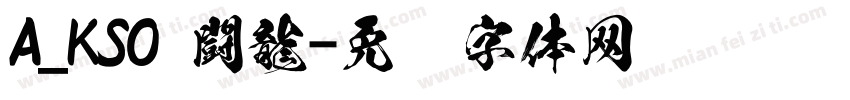 A_KSO 闘龍字体转换